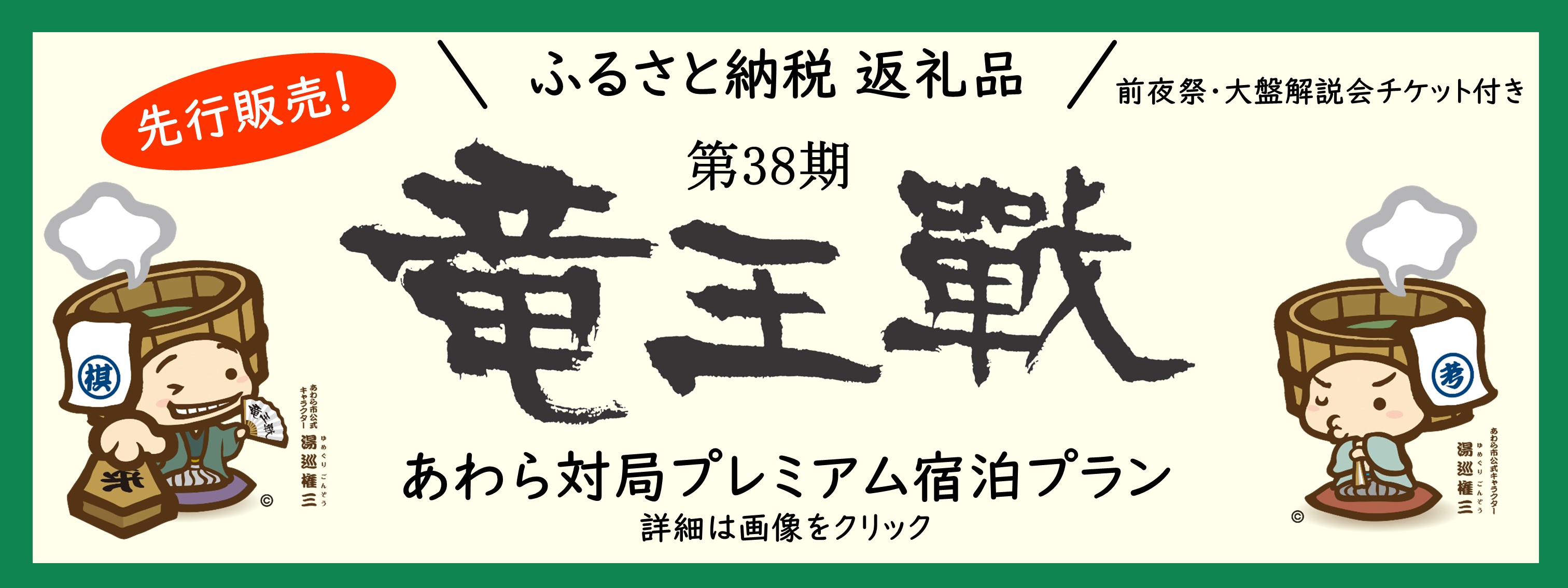 竜王戦【返礼品バナー】