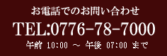 お電話でもご予約承ります。